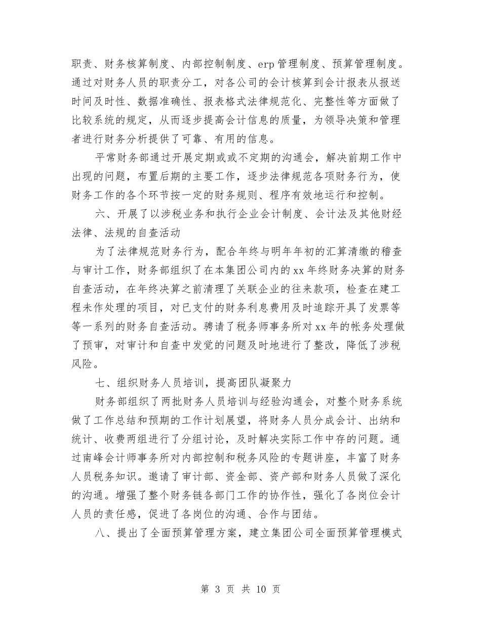 2024年财务工作总结及2024年财务工作计划与2024年财务工作总结及下年工作计划表格汇编_第3页