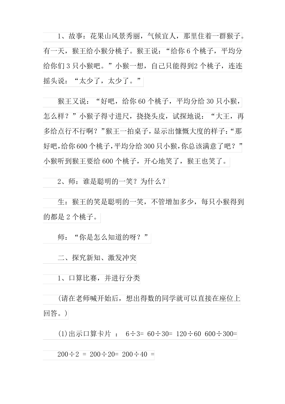 商的变化规律教学设计_第2页