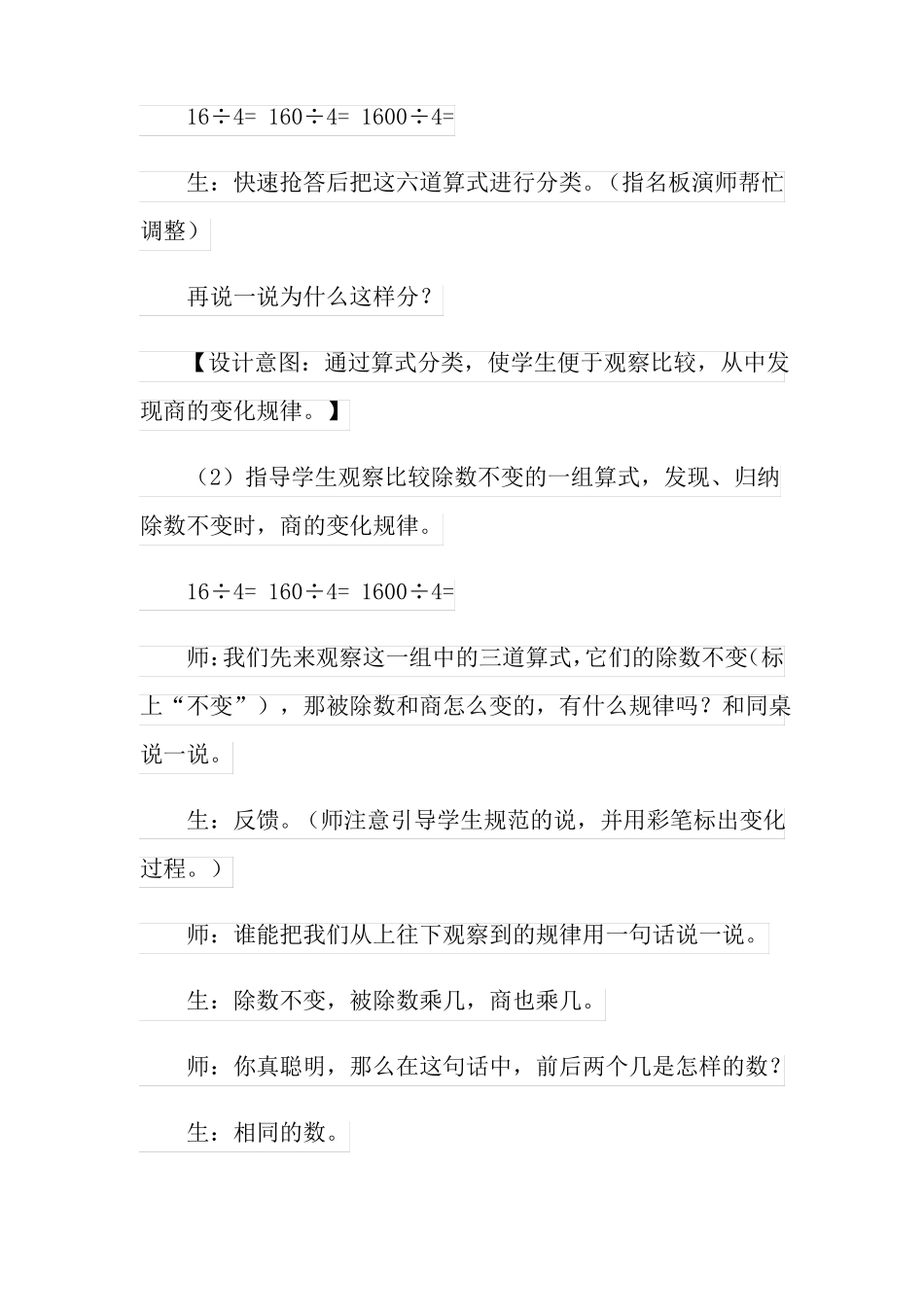 商的变化规律教学设计_第3页