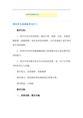 商的变化规律教学设计