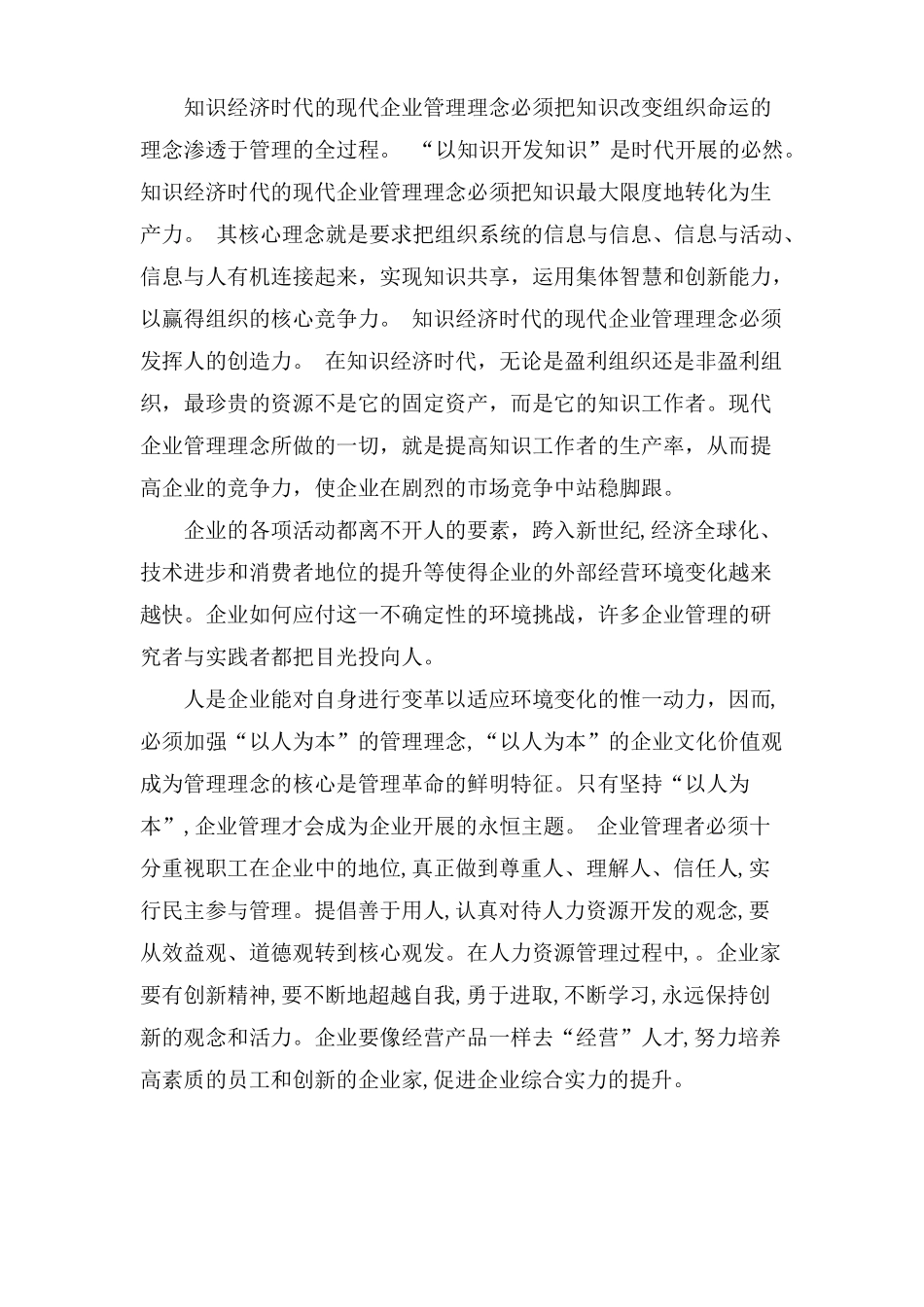 管理观念如何创新_第2页