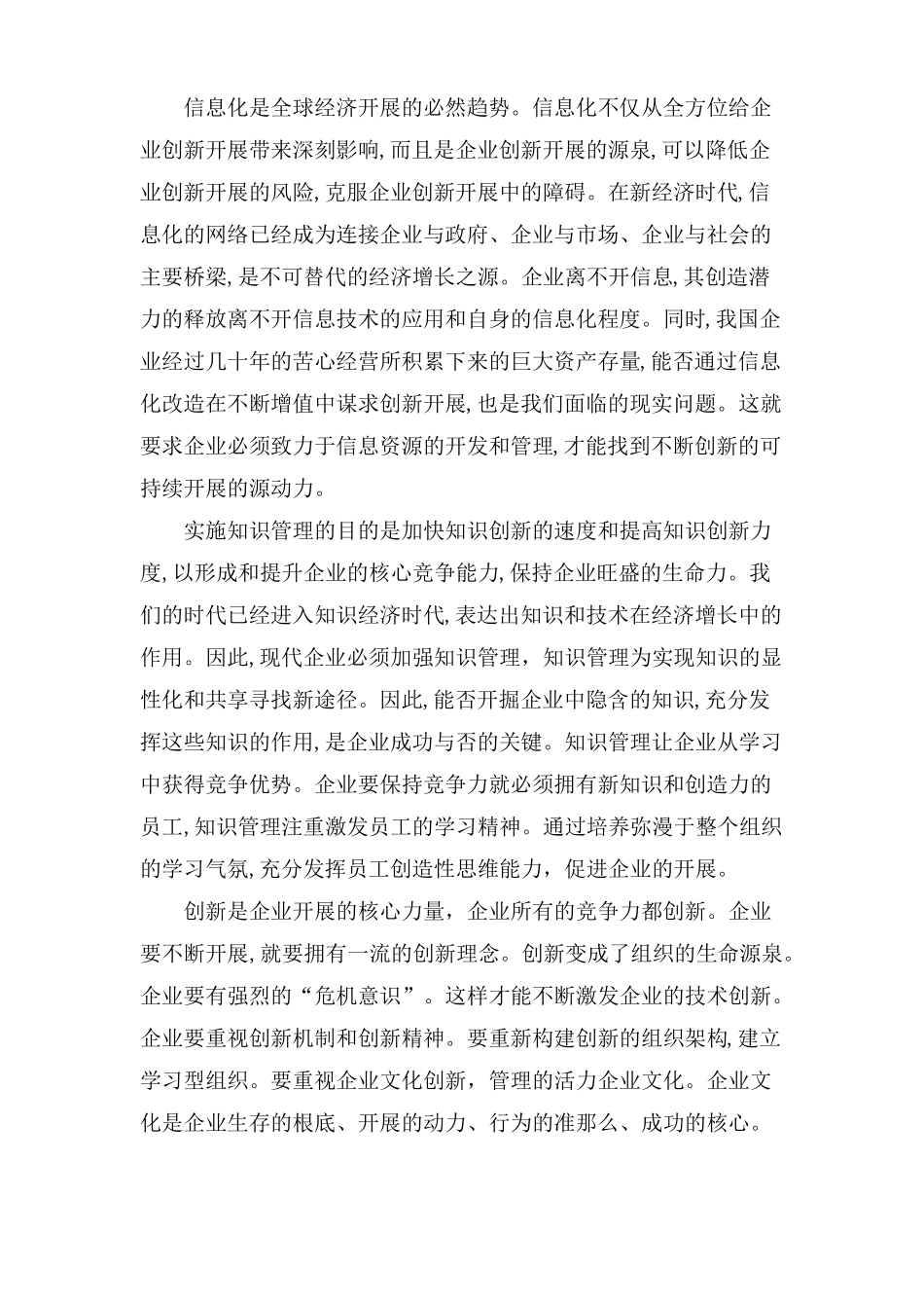 管理观念如何创新_第3页