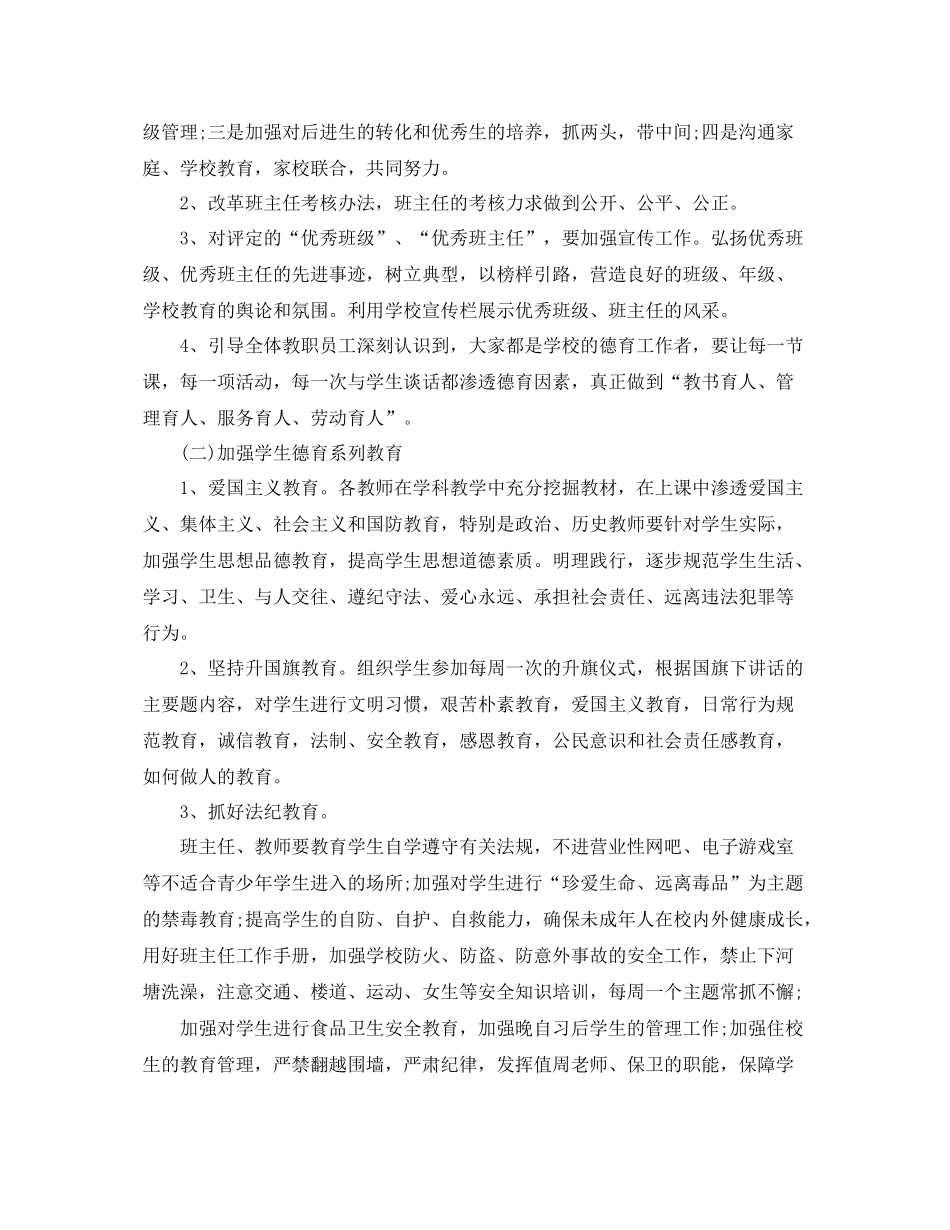 政教处工作计划 _第2页