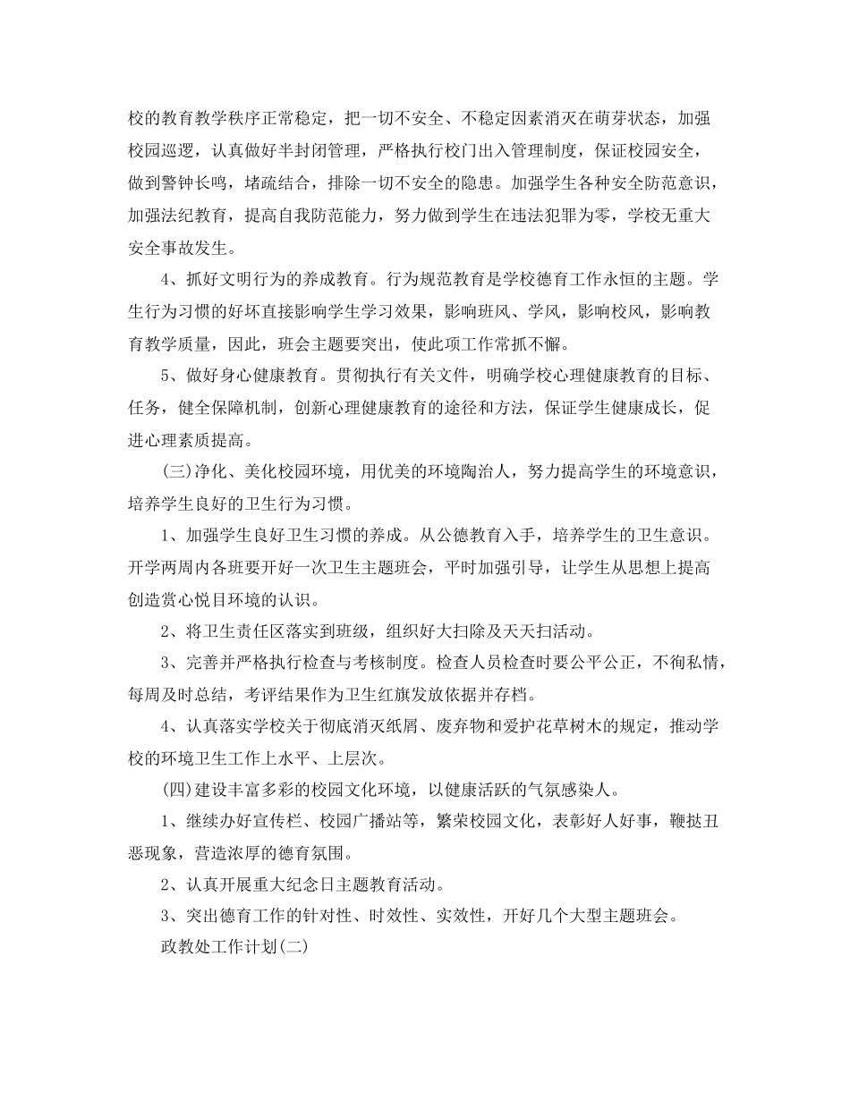 政教处工作计划 _第3页