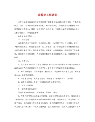 政教处工作计划 