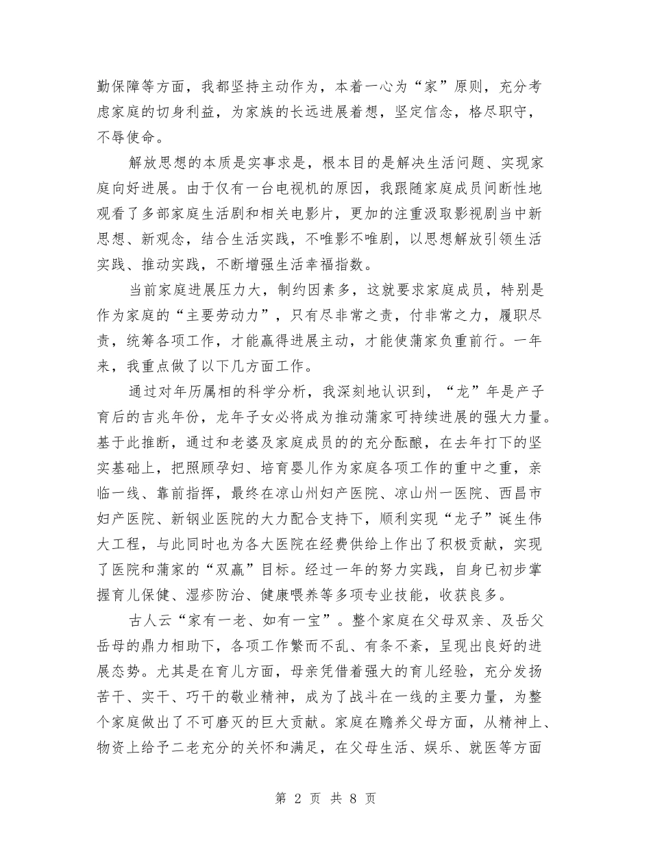 2024年度家庭生活总结范文与2024年度宾馆酒店总台工作总结汇编_第2页