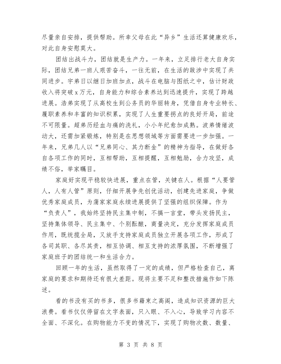 2024年度家庭生活总结范文与2024年度宾馆酒店总台工作总结汇编_第3页