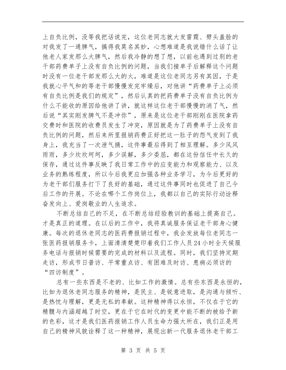 民政局退休老干部工作总结_第3页