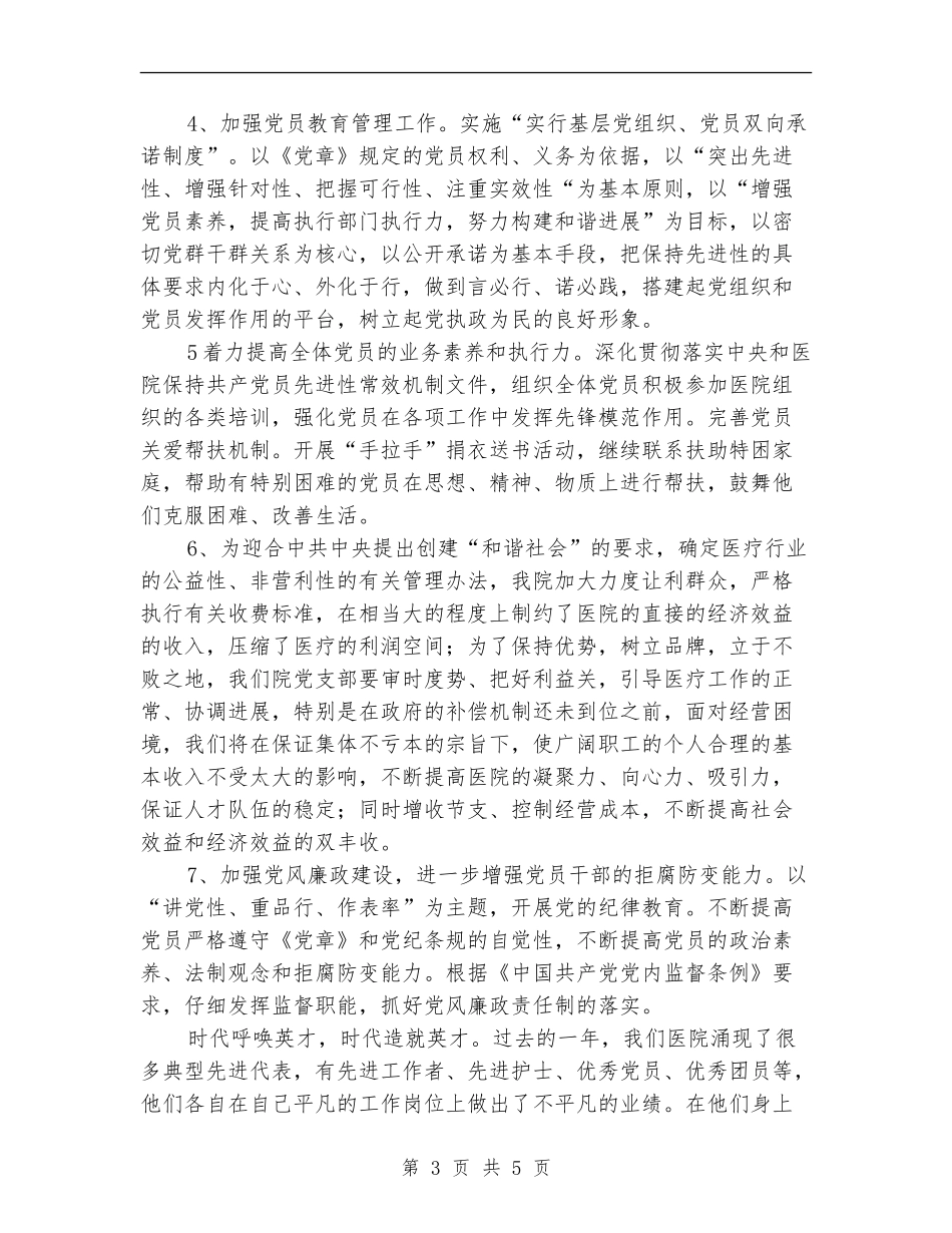 2024年感染科、儿科、中医科党支部计划-1_第3页