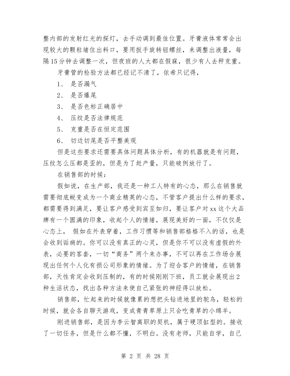 2024新员工年度工作总结4篇与2024新员工转正工作总结4篇汇编_第2页