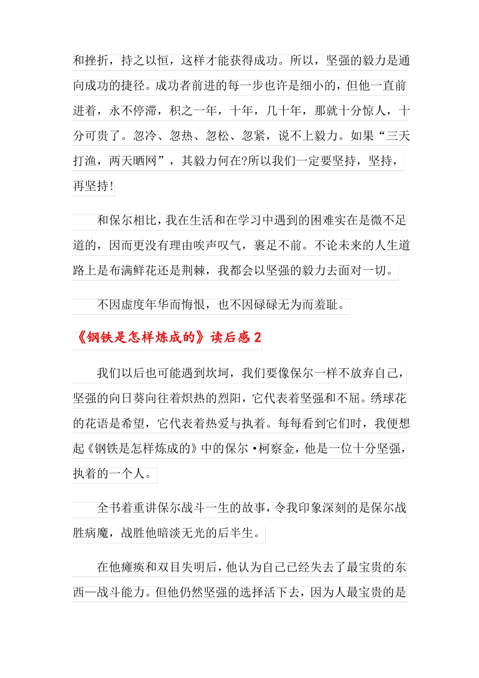 钢铁是怎样炼成的读后感通用15篇_第2页