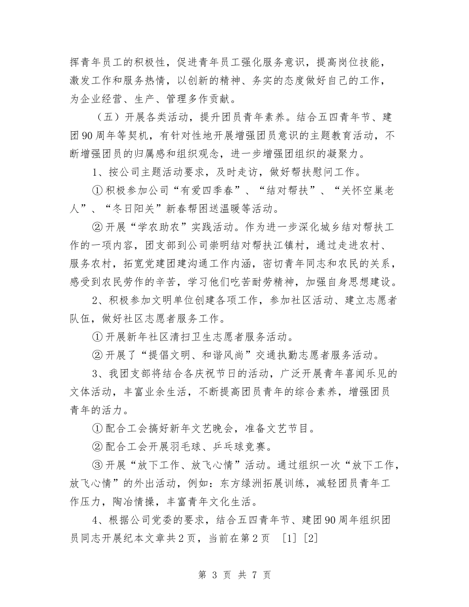 2024公司团支部年度工作计划与2024公司国庆节活动策划汇编_第3页