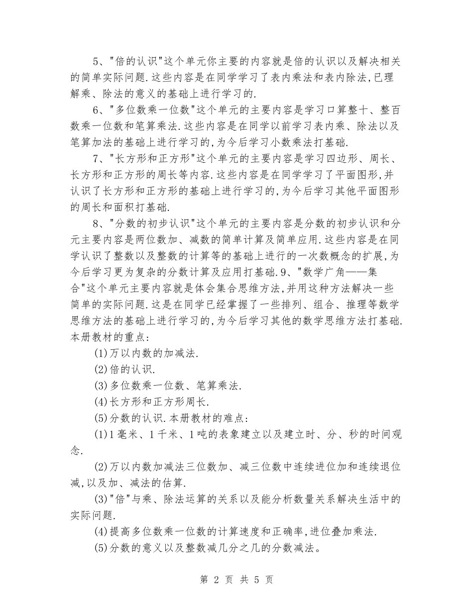 2024-2024学年三年级数学上册教学计划_第2页
