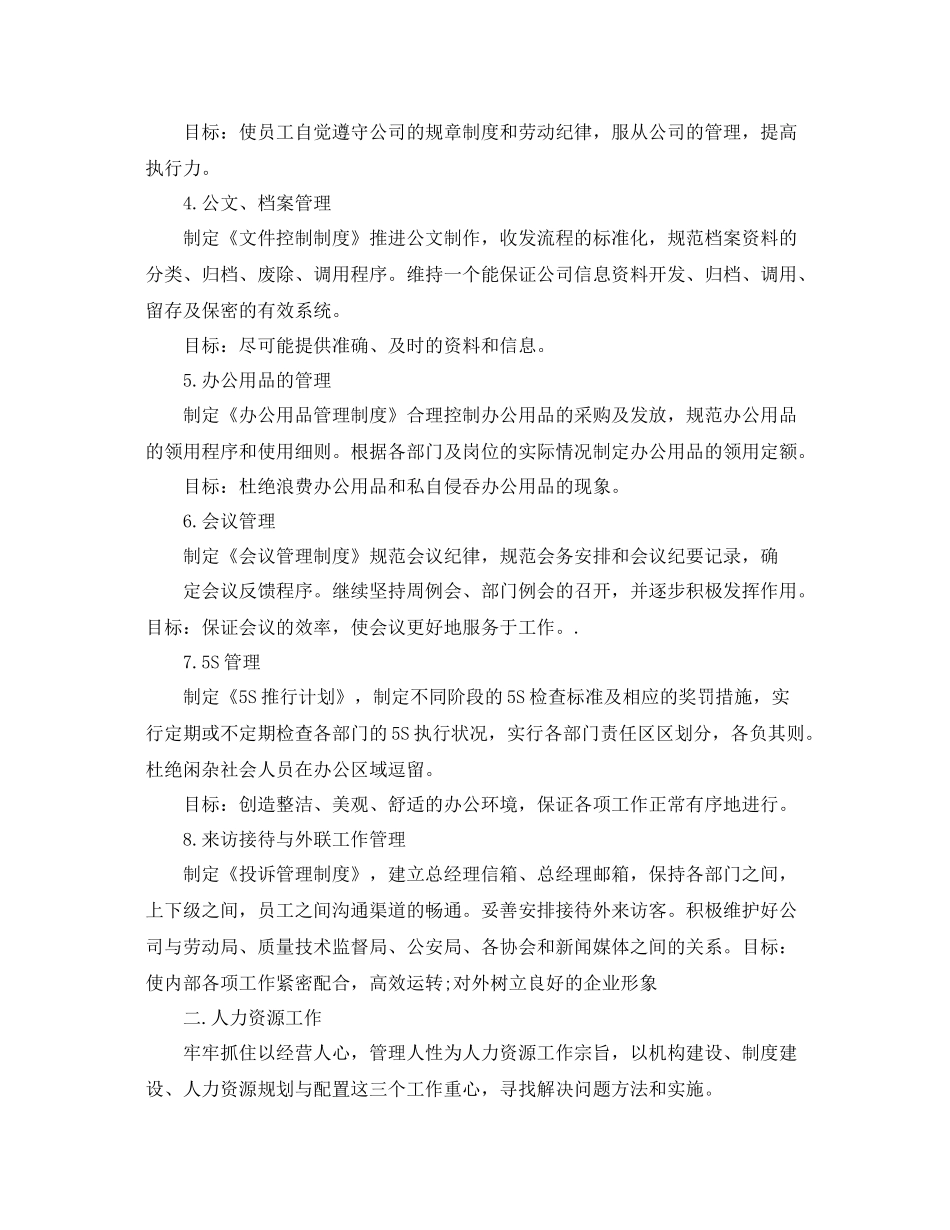 企业年总经理工作计划 _第2页
