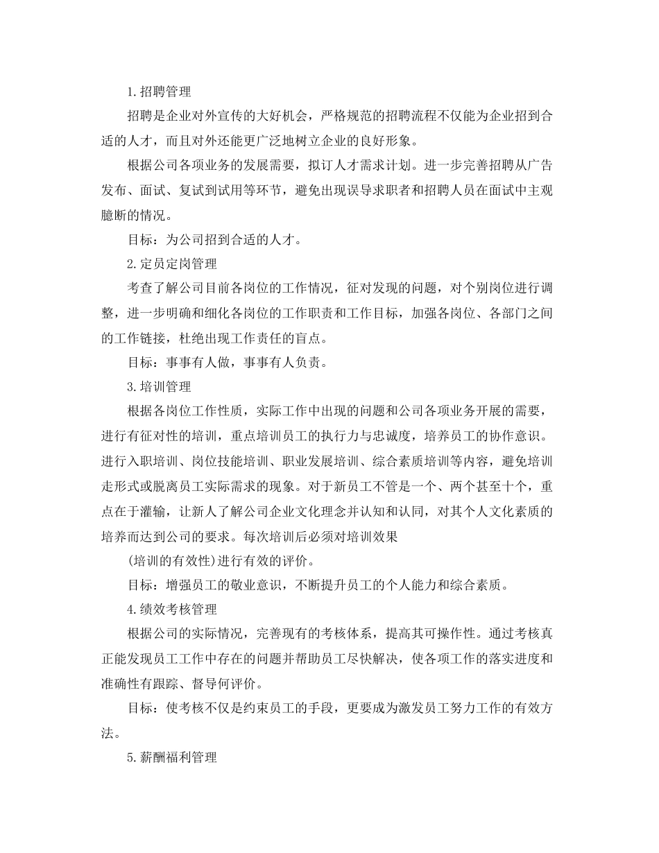 企业年总经理工作计划 _第3页