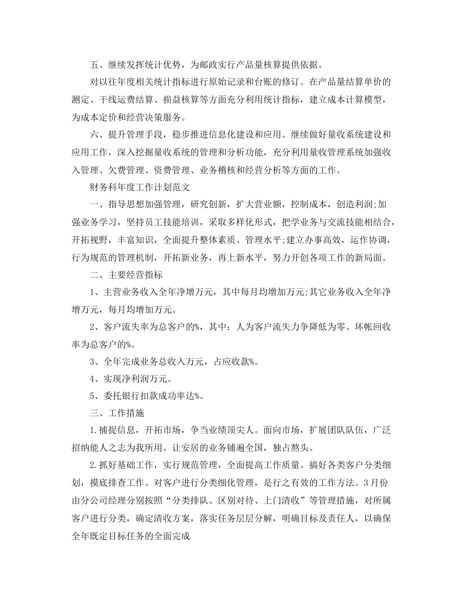 邮局财务年度工作计划范文 _第2页