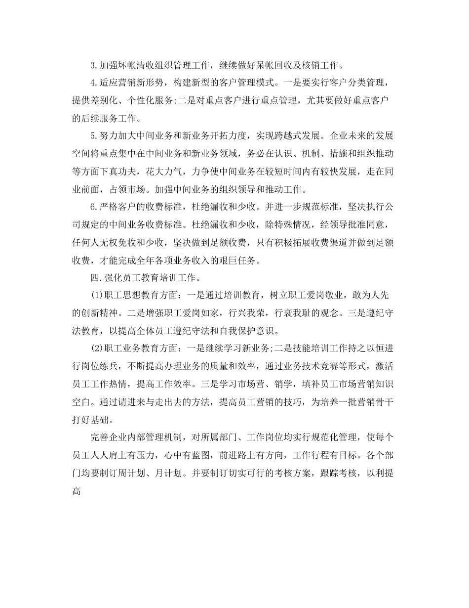 邮局财务年度工作计划范文 _第3页