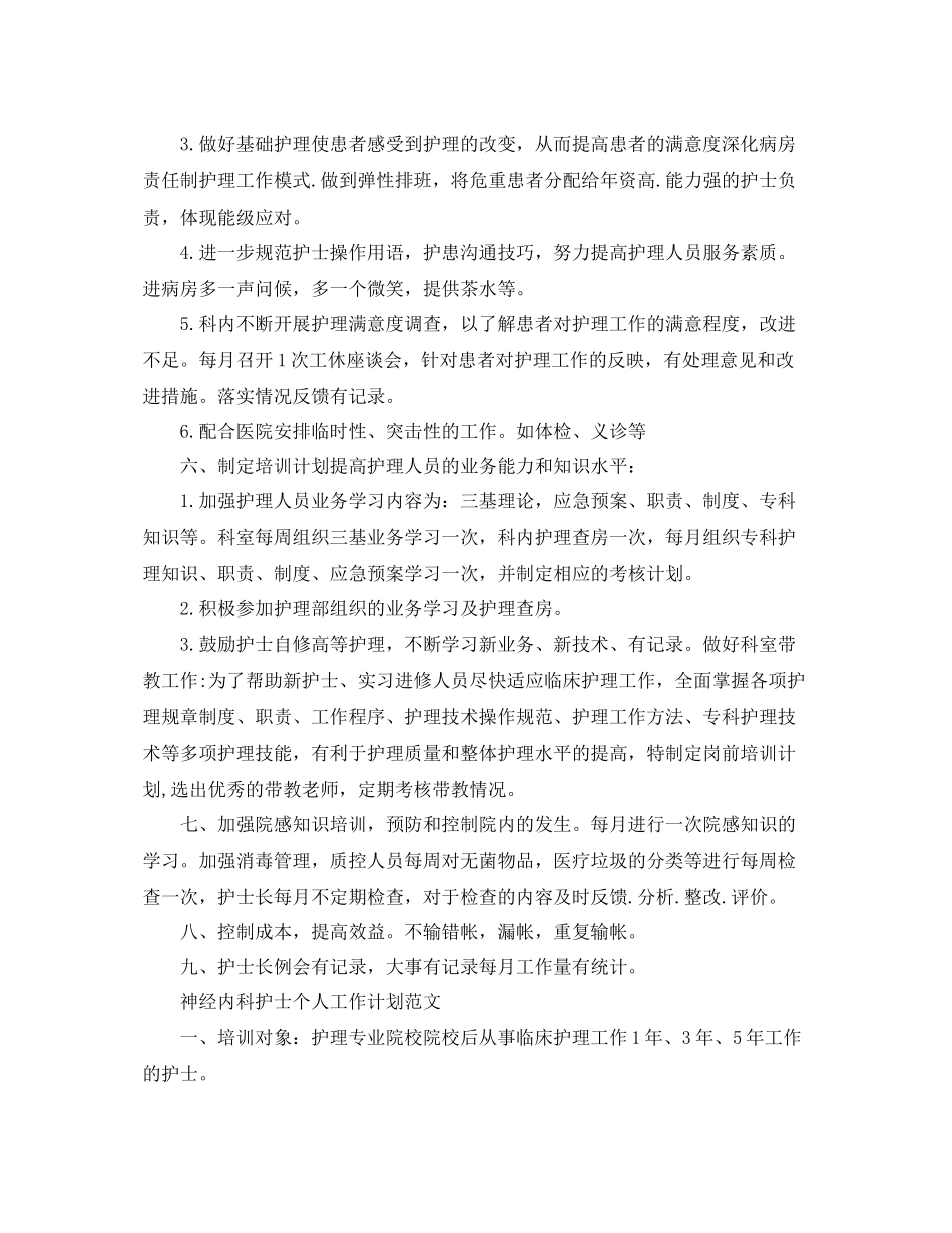 神经内科护士个人工作计划范文 _第2页