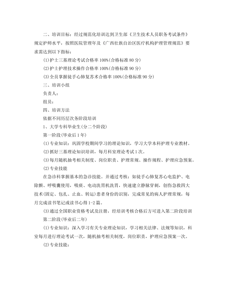 神经内科护士个人工作计划范文 _第3页