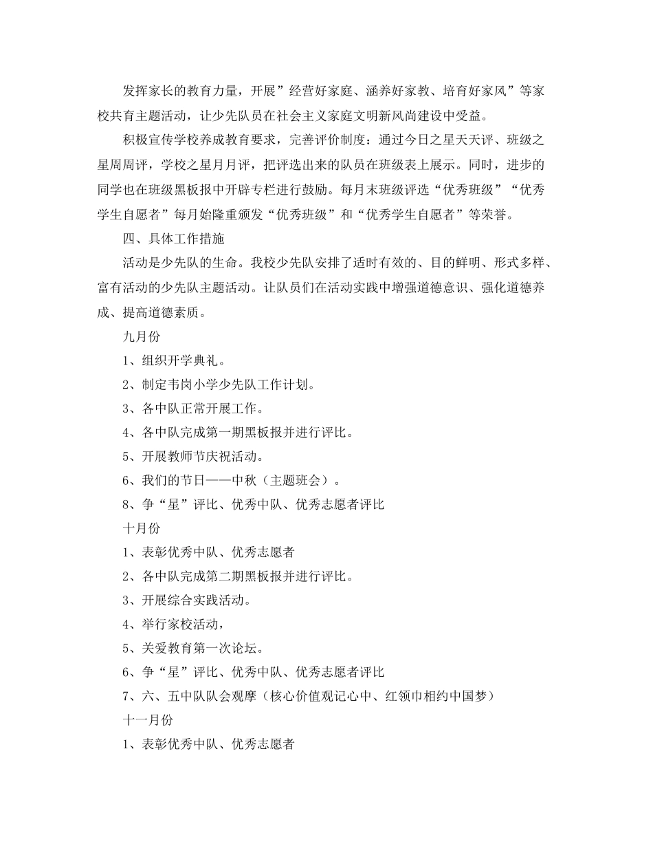 学校年少先队活动计划书 _第2页