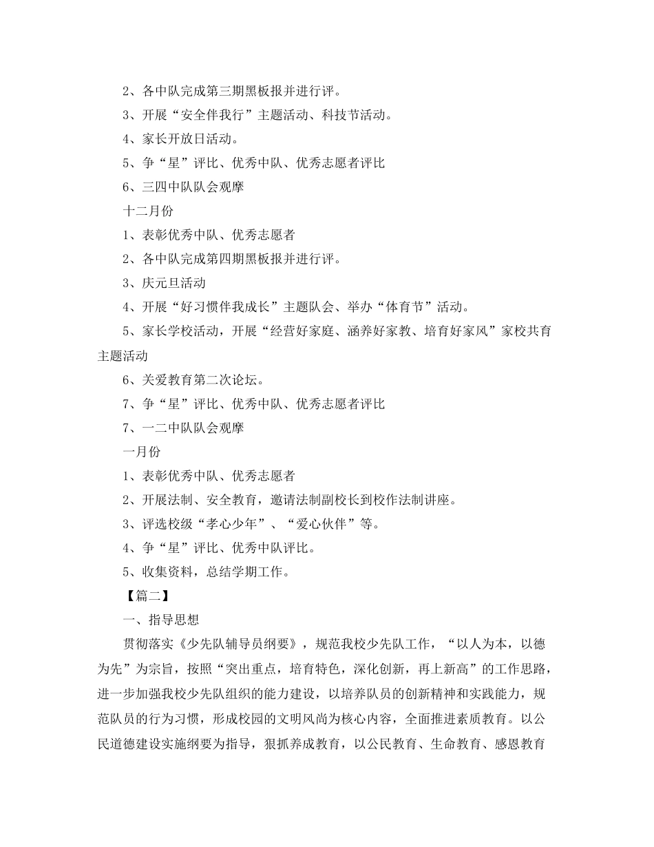 学校年少先队活动计划书 _第3页