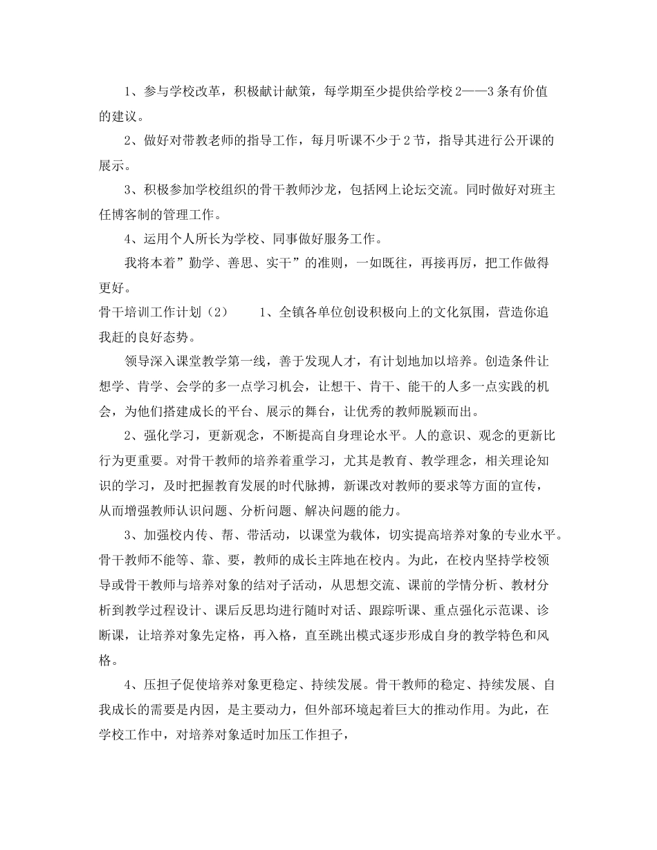 骨干培训工作计划 _第2页