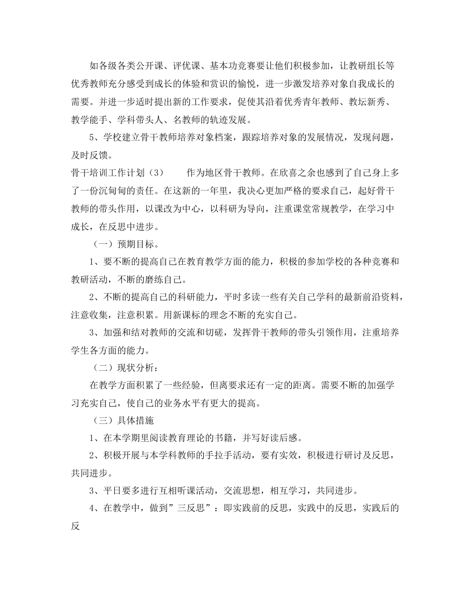 骨干培训工作计划 _第3页