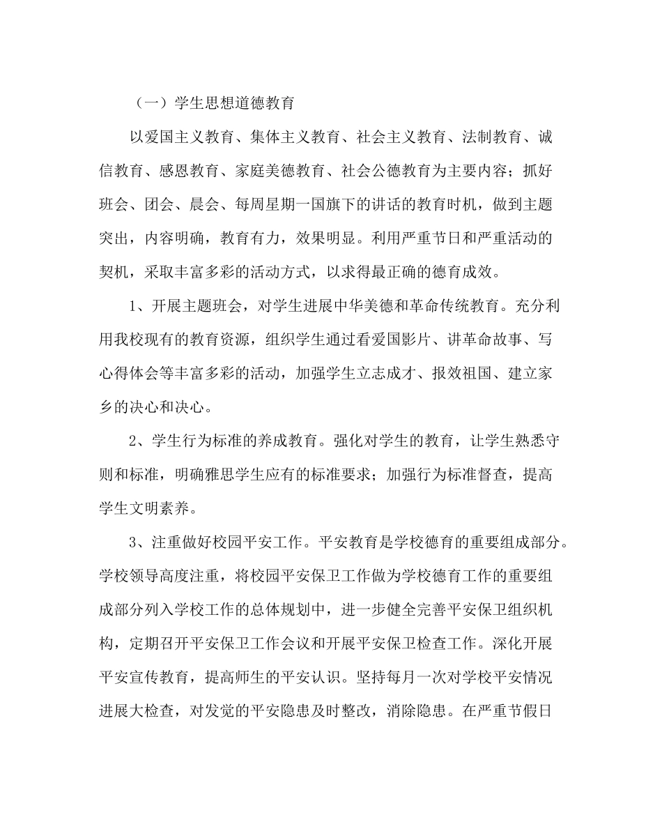 政教处范文政教处第一学期工作计划2_第2页