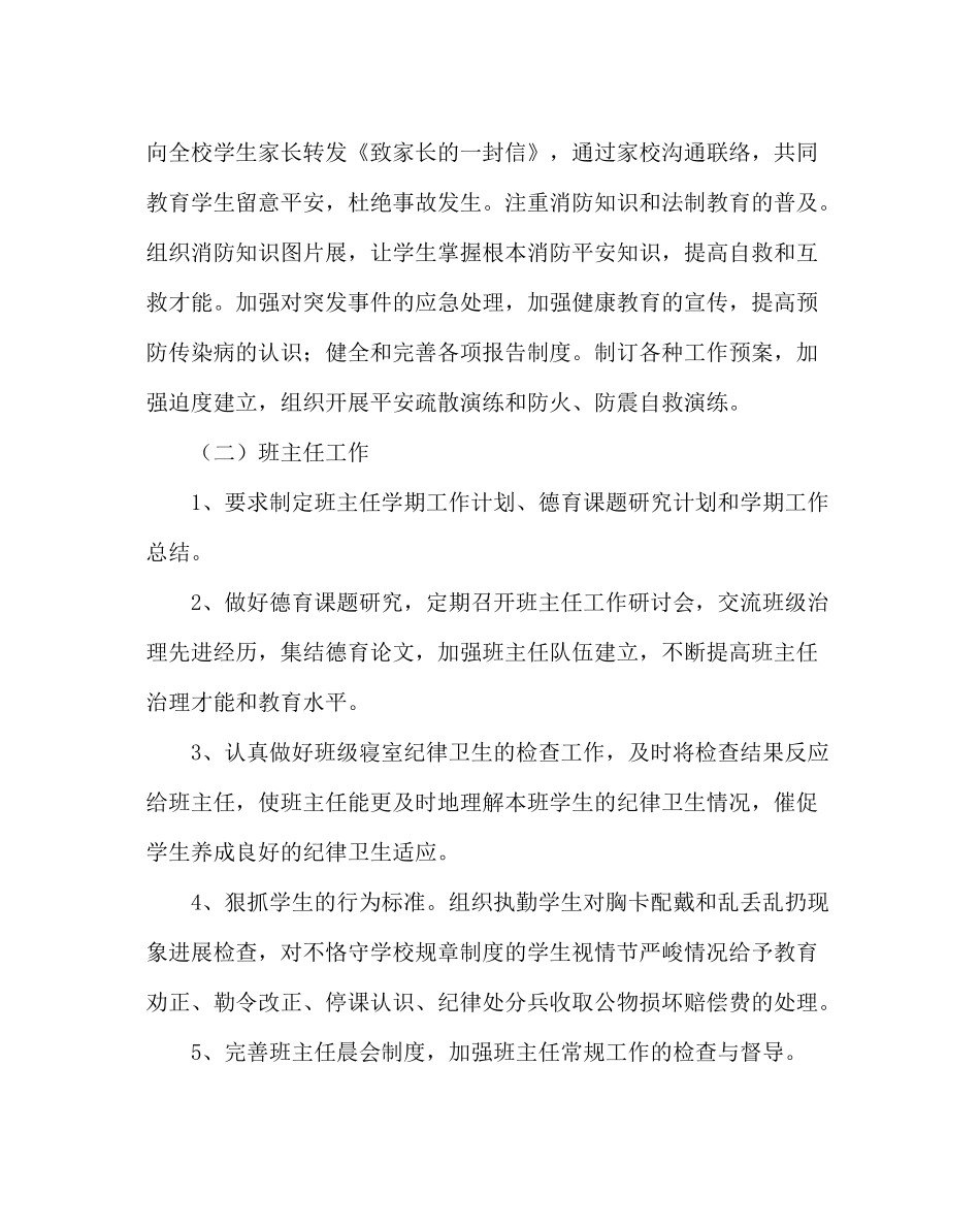 政教处范文政教处第一学期工作计划2_第3页