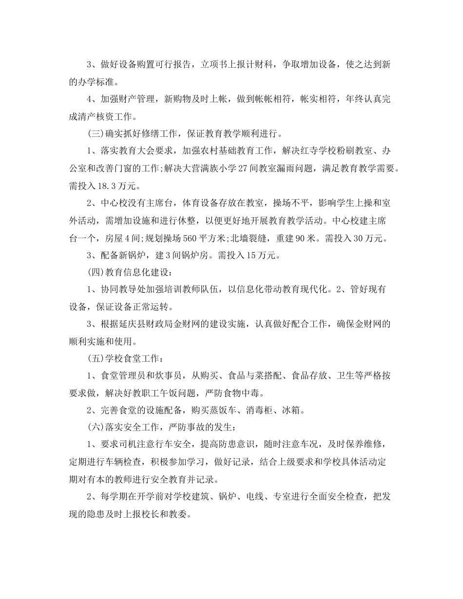 财务明年工作计划怎么写 _第2页