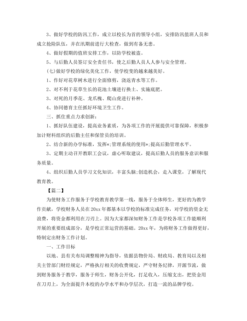 财务明年工作计划怎么写 _第3页