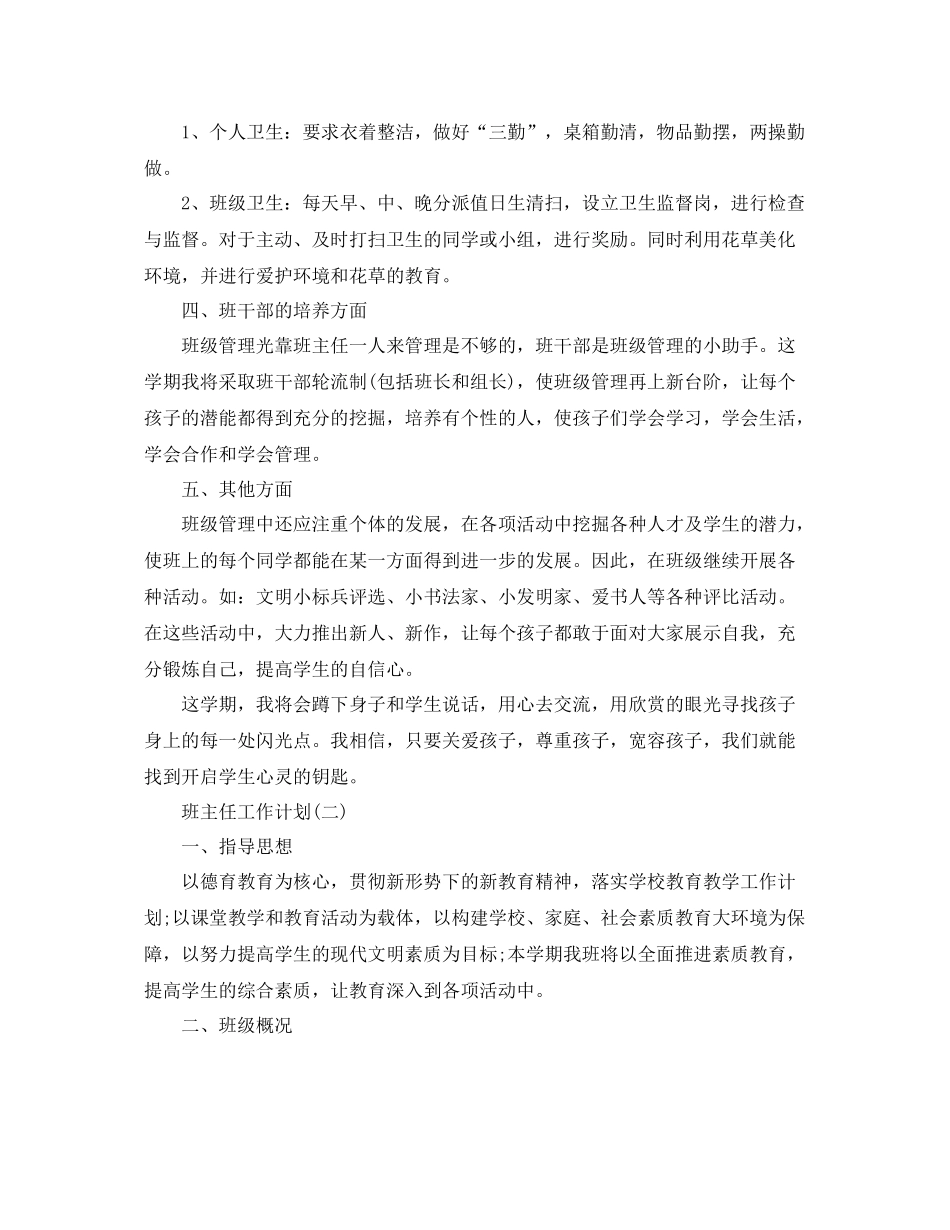 二2020年级上学期班主任工作计划 _第2页