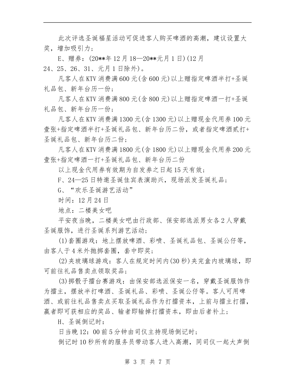 酒店圣诞主题活动总结_第3页