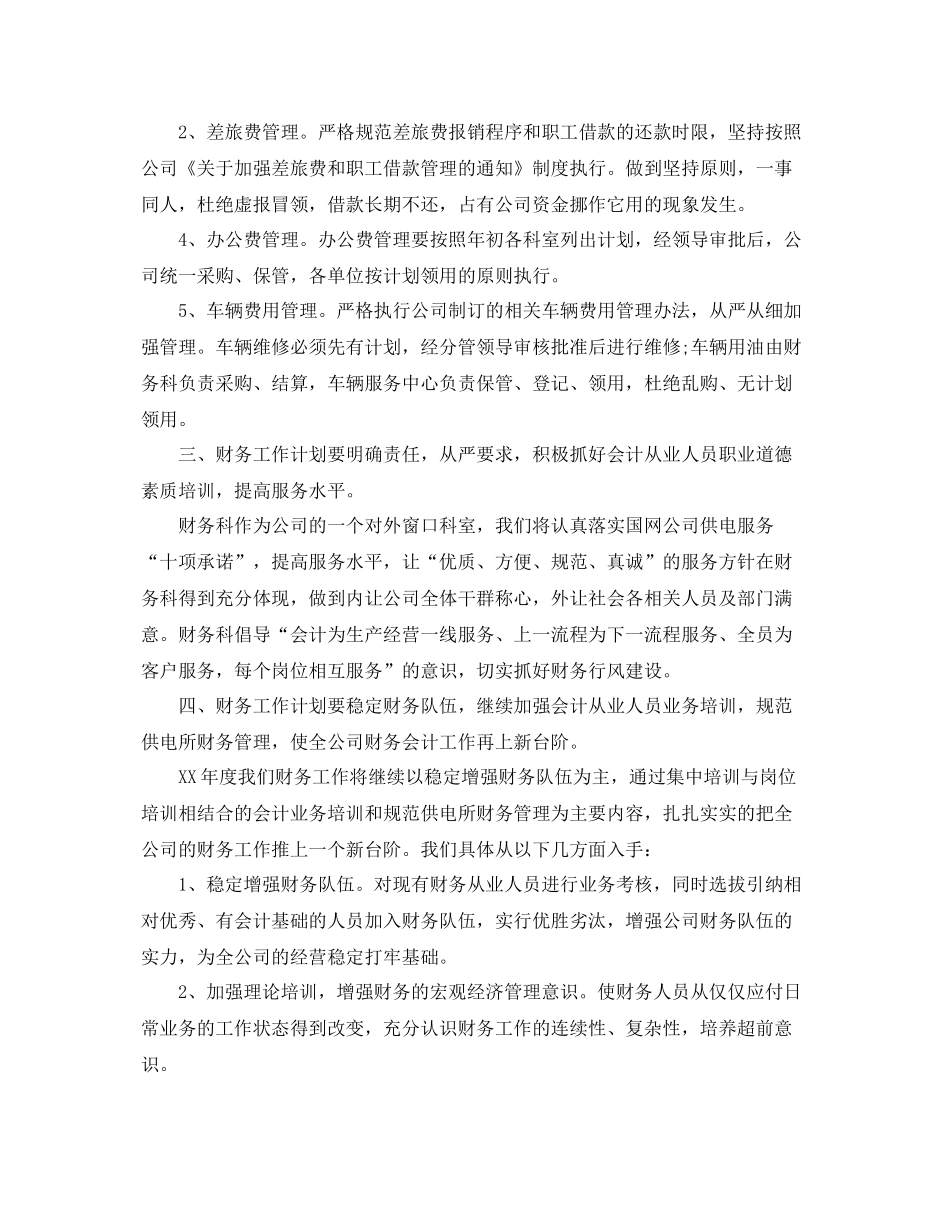 公司财务部工作计划 _第2页