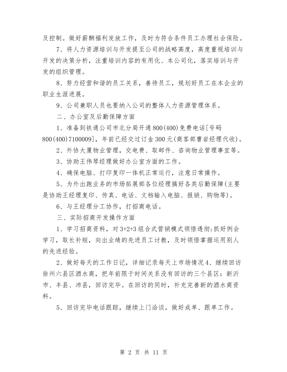 2024年酒类销售工作计划与2024年采油队党支部工作计划范文汇编_第2页
