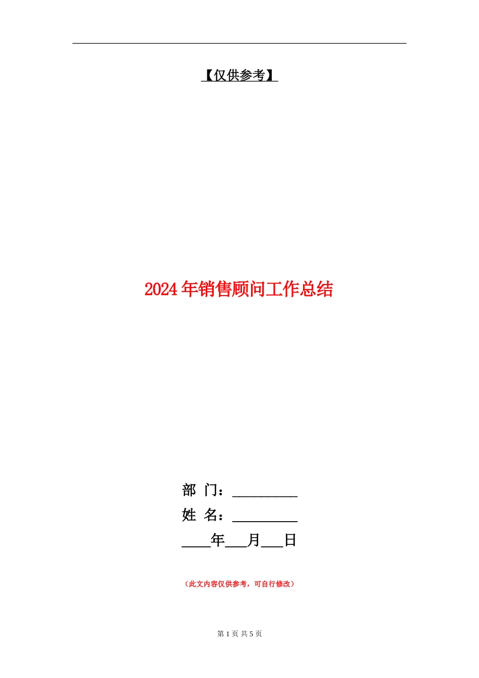 2024年销售顾问工作总结_第1页