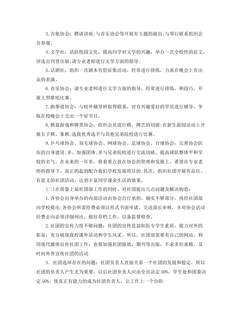 学生会社团部工作计划 _第2页