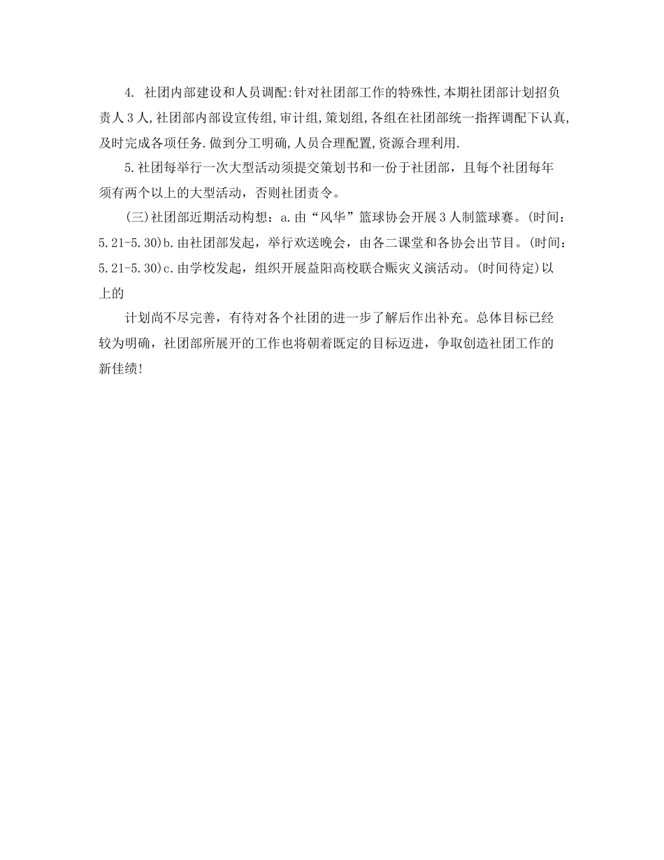 学生会社团部工作计划 _第3页