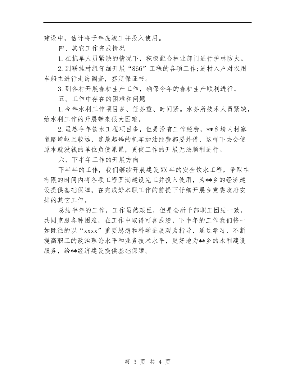 税务所上半年工作总结_第3页
