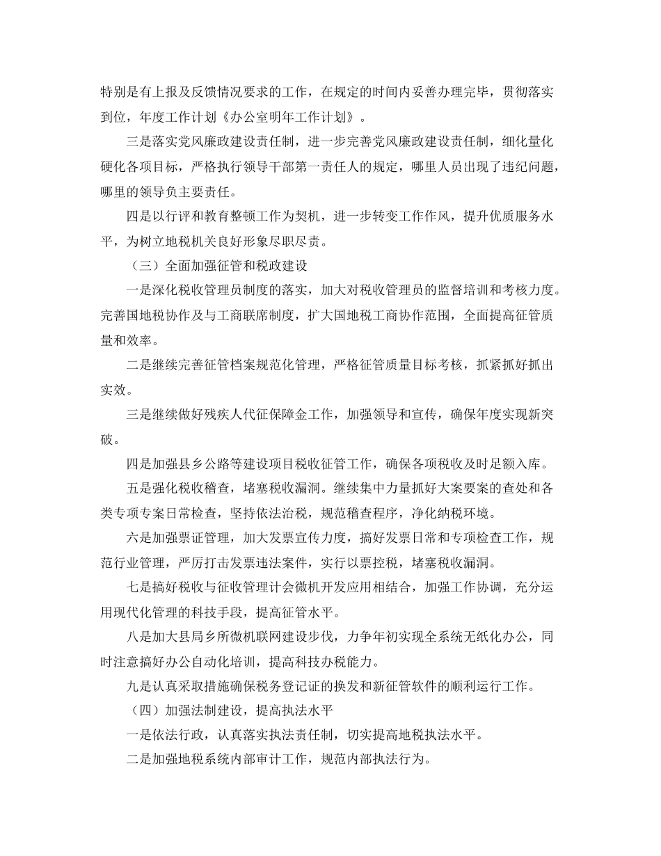 办公室后勤个人明年工作计划 _第2页