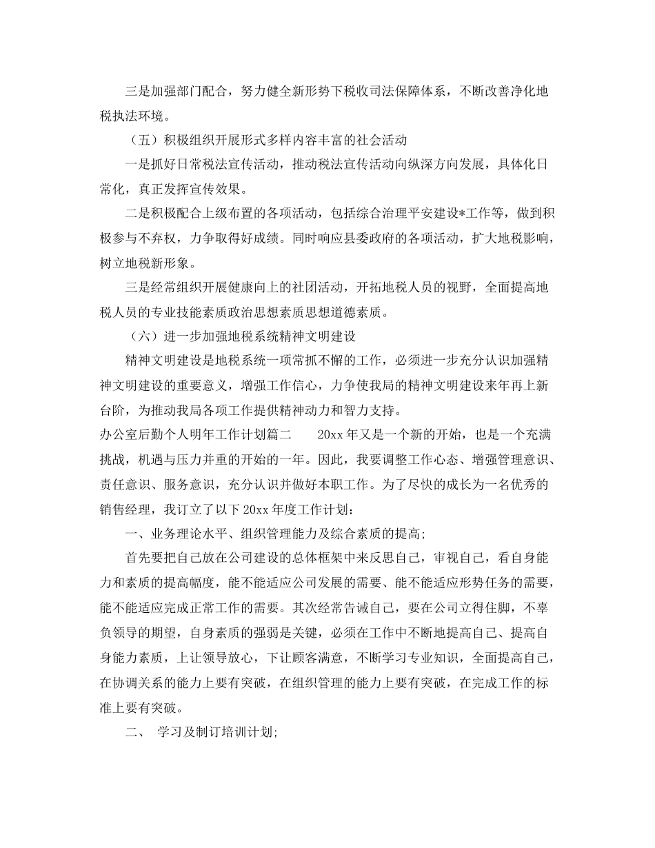 办公室后勤个人明年工作计划 _第3页