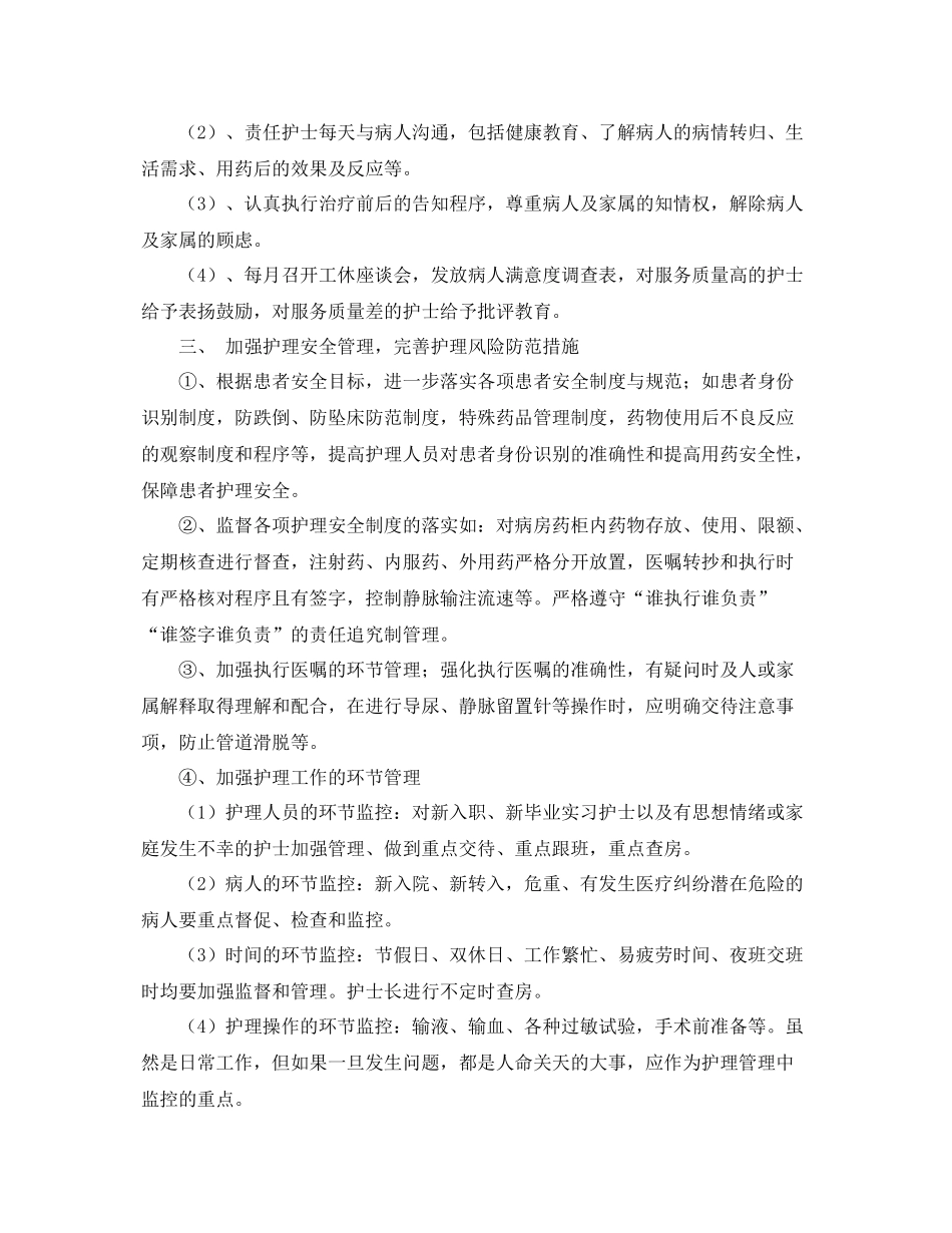 2020年心内科护理工作计划例文 _第2页