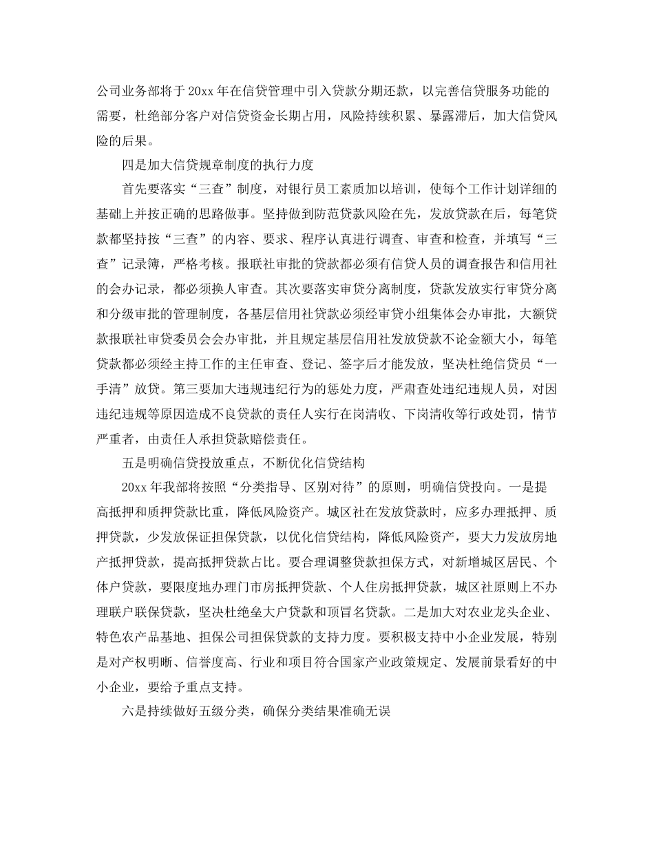 八月银行工作计划表格 _第2页