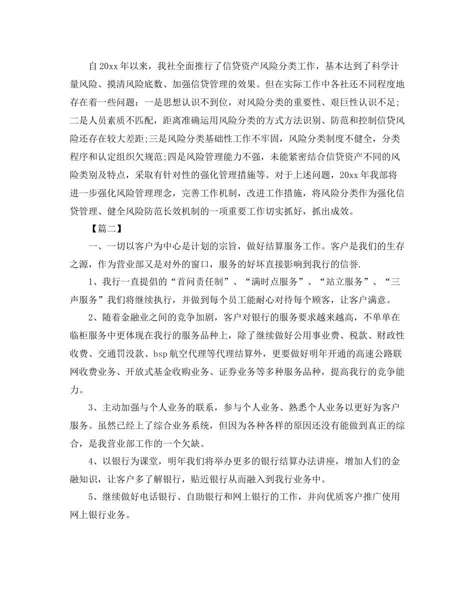 八月银行工作计划表格 _第3页