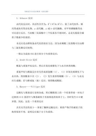 有机化学人名反应机理比较完整