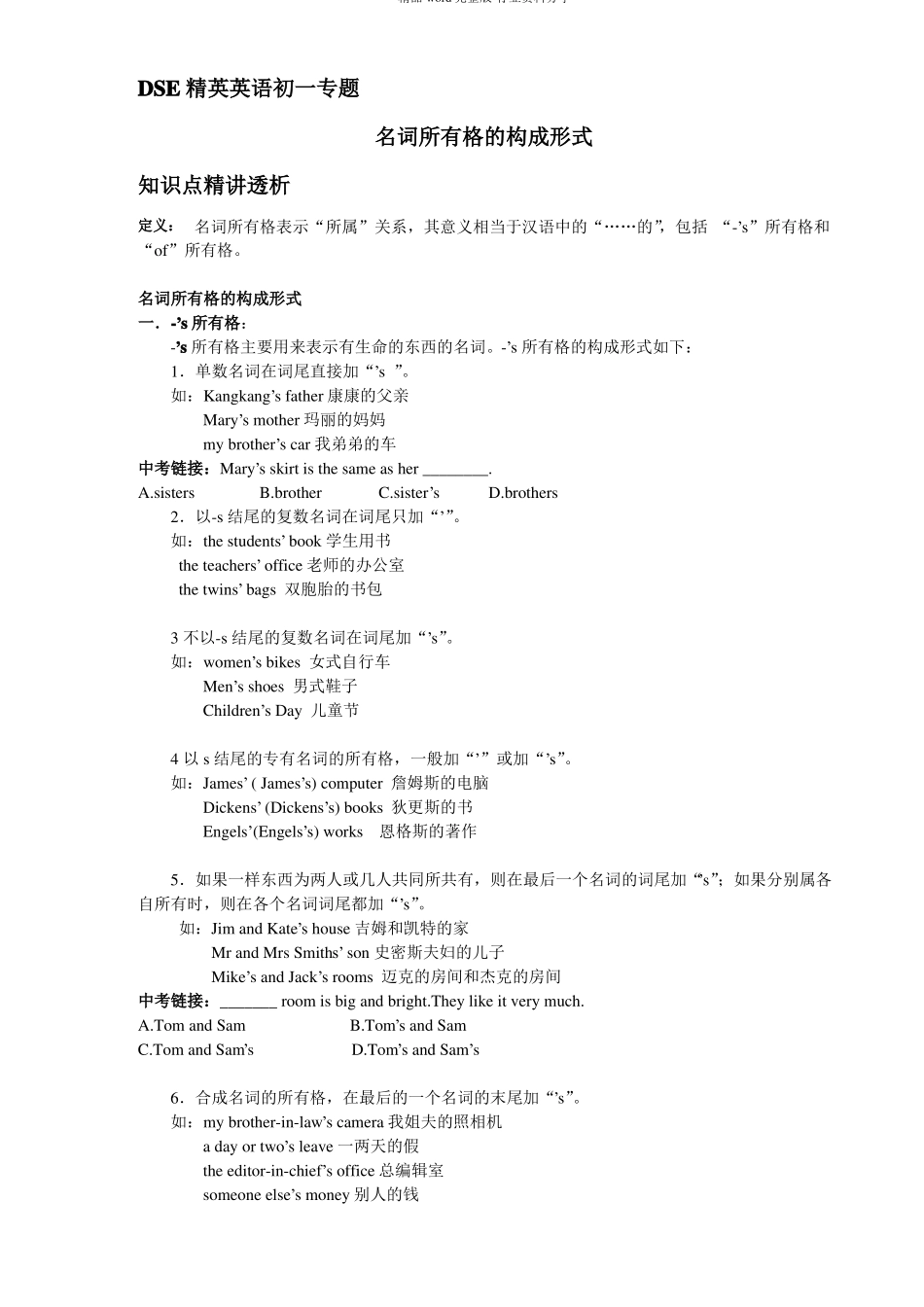 七年级英语名词所有格的构成形式_第1页