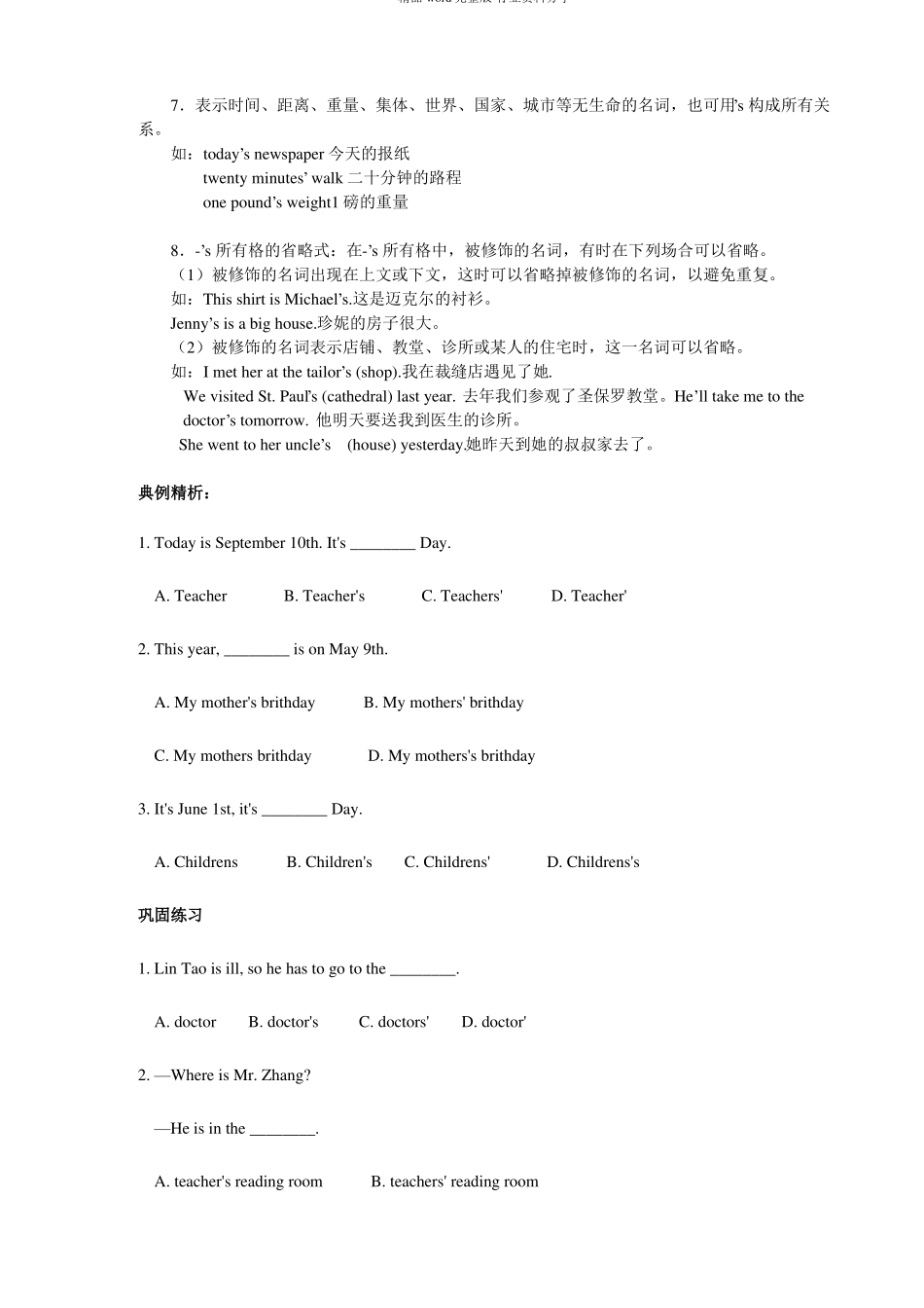 七年级英语名词所有格的构成形式_第2页