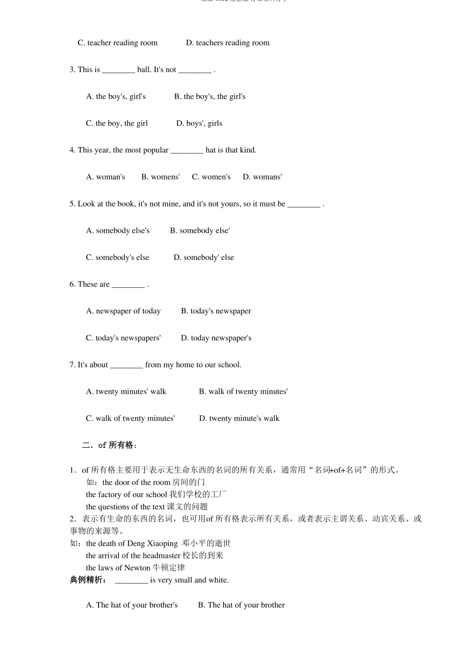 七年级英语名词所有格的构成形式_第3页