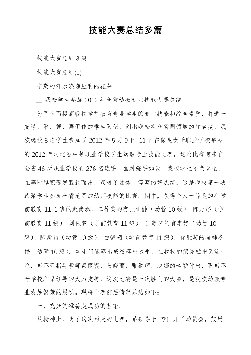 技能大赛总结多篇_第1页