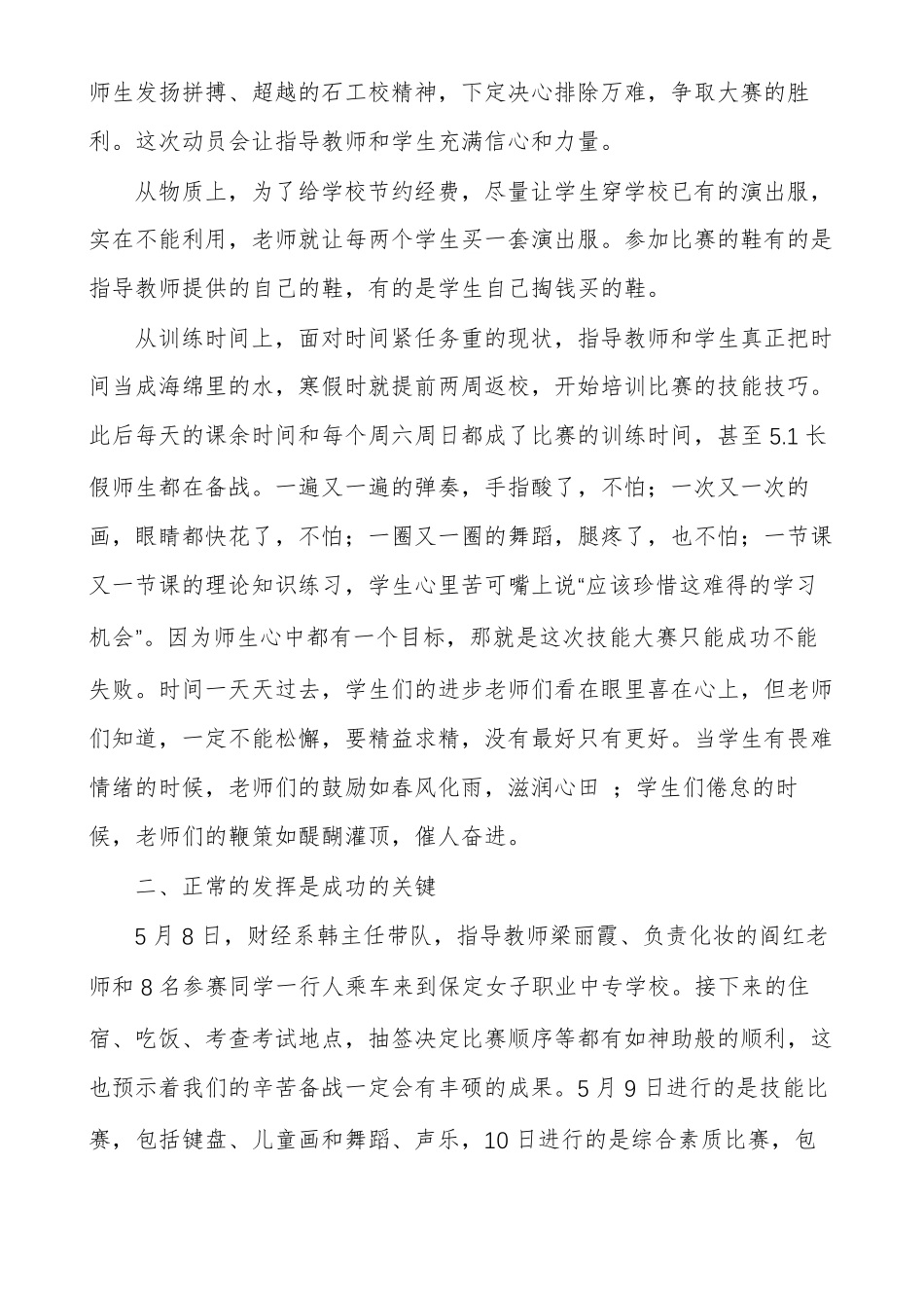 技能大赛总结多篇_第2页